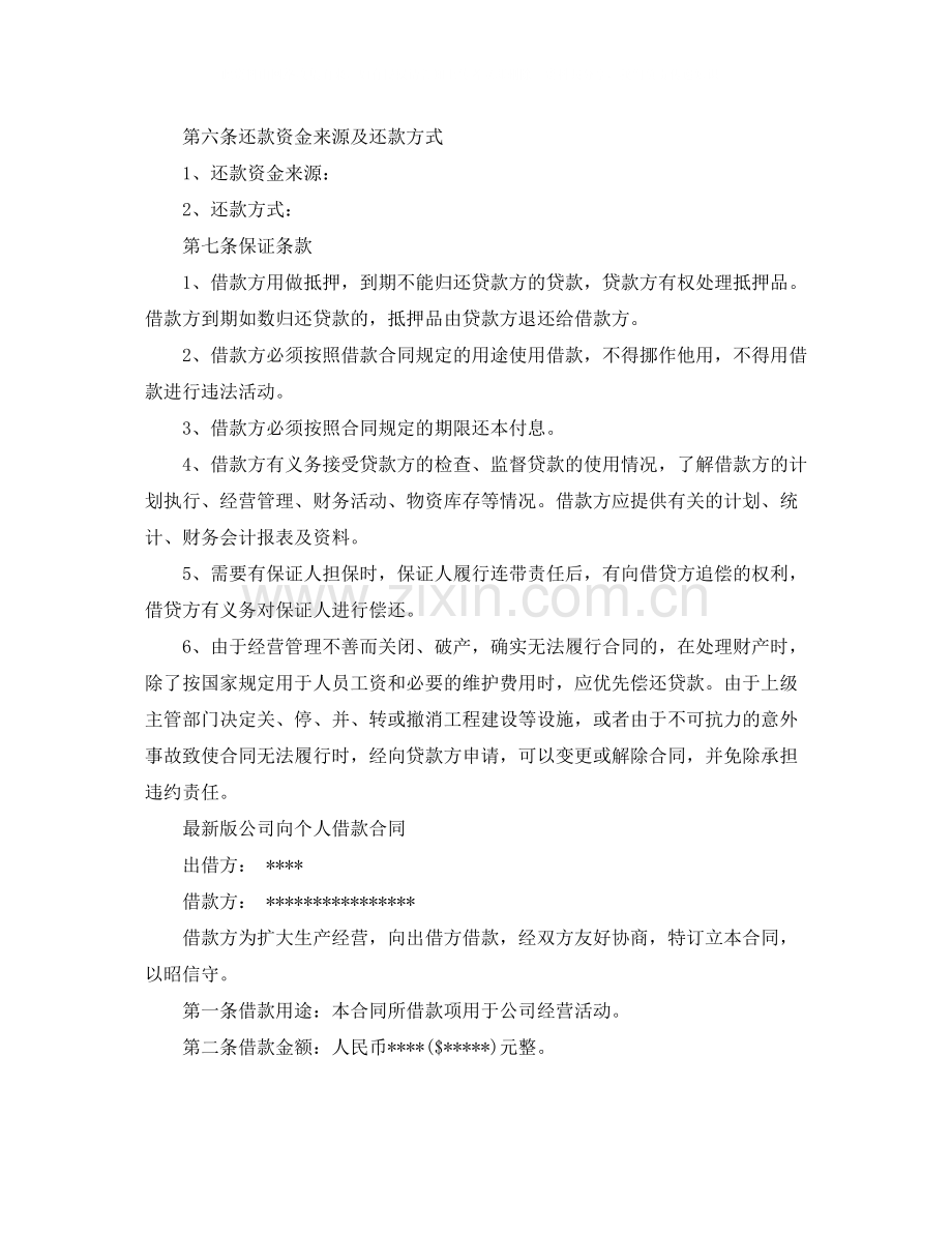 简单版企业向个人借款合同.docx_第2页