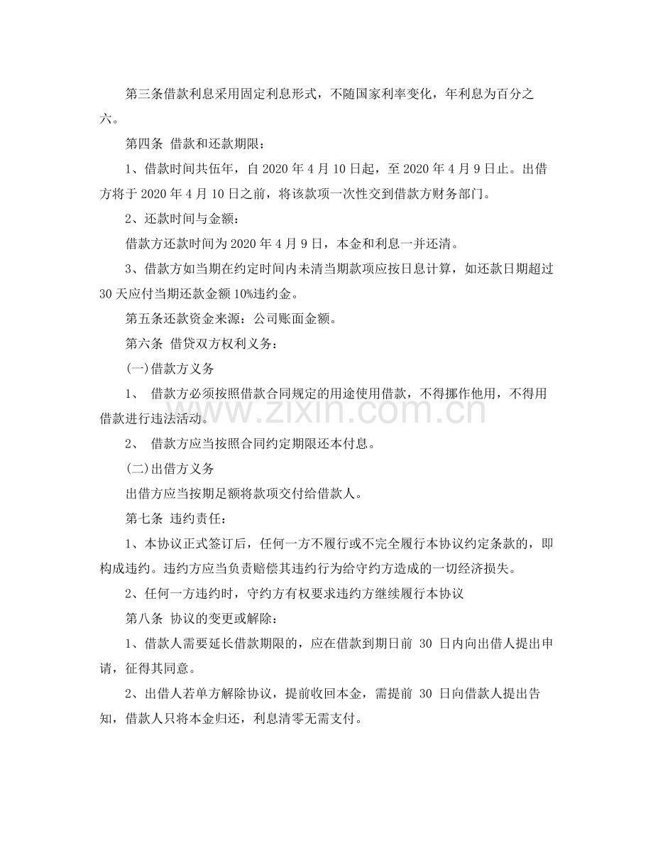 简单版企业向个人借款合同.docx_第3页