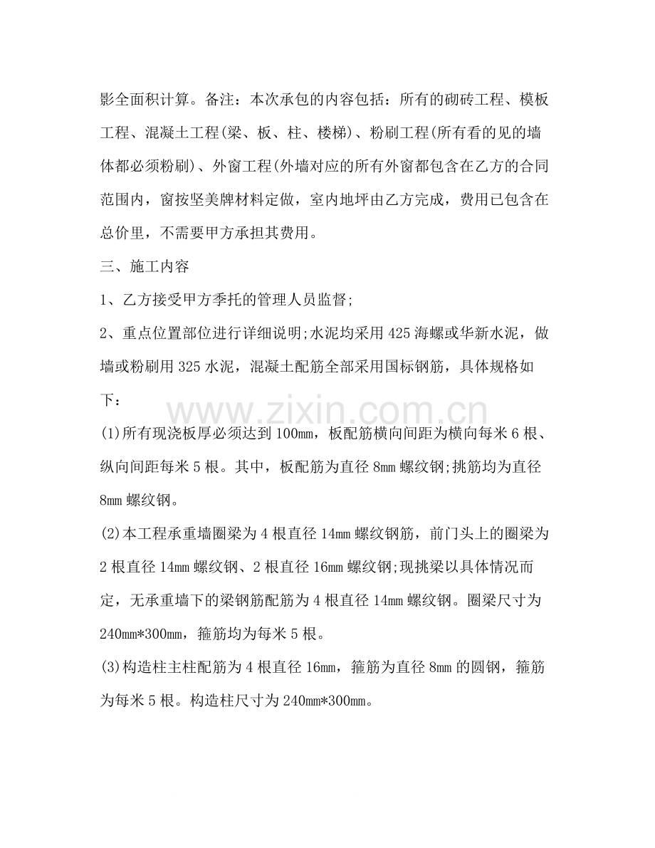 建房施工合同书2).docx_第2页