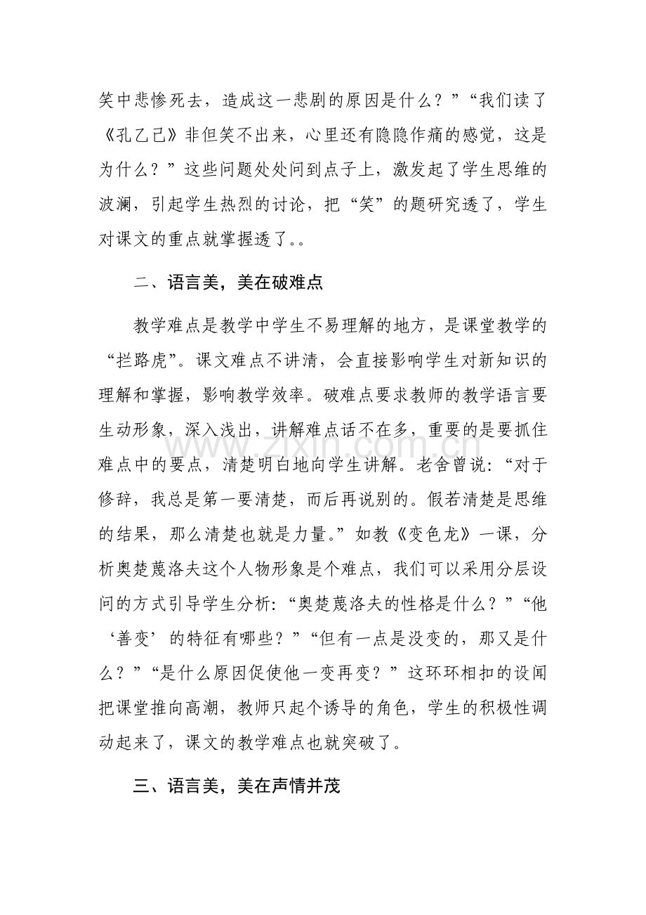 浅谈语文课堂教学的语言美.doc_第2页