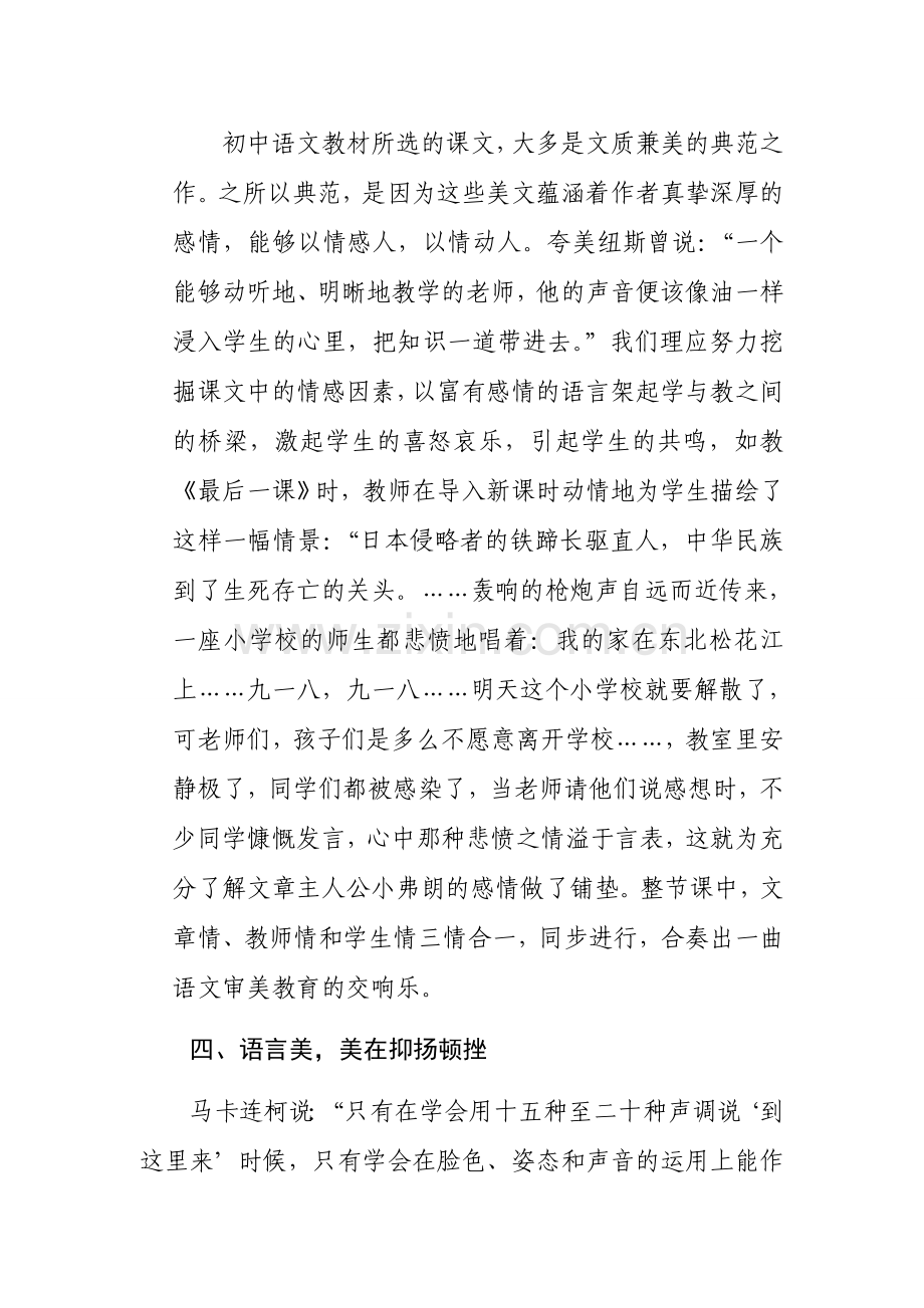 浅谈语文课堂教学的语言美.doc_第3页