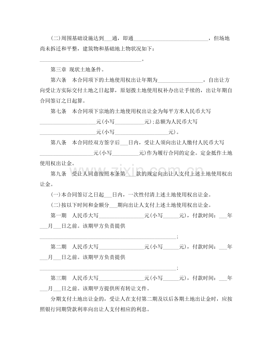 标准版土地买卖合同范本.docx_第2页