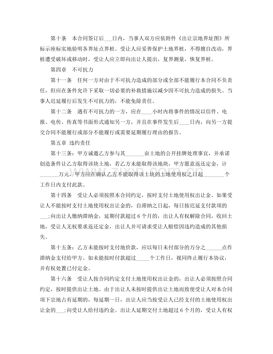 标准版土地买卖合同范本.docx_第3页