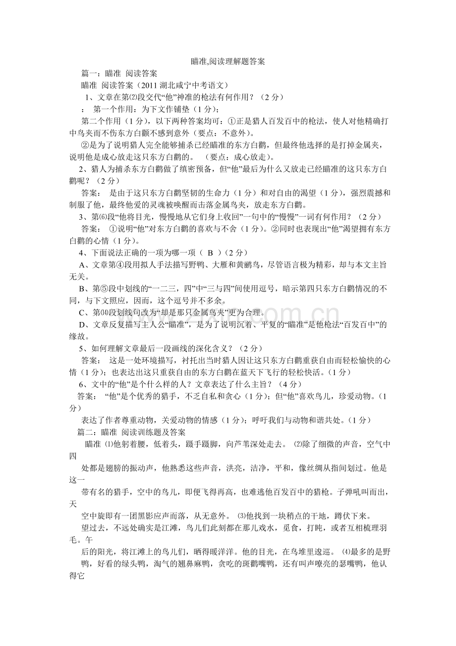 瞄准,阅读理解题答案.doc_第1页