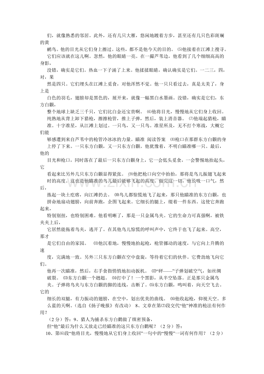 瞄准,阅读理解题答案.doc_第2页