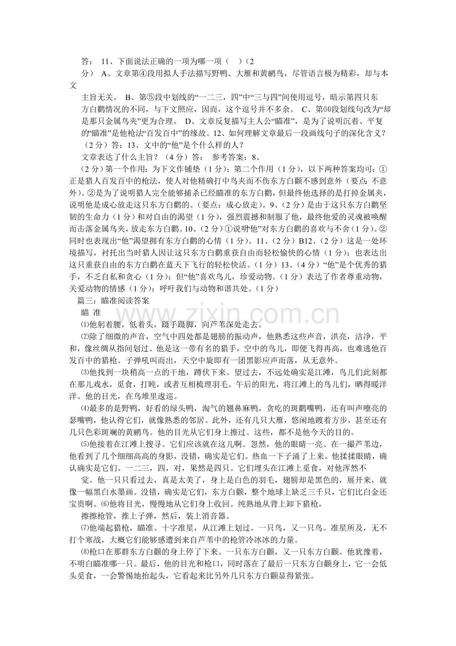 瞄准,阅读理解题答案.doc_第3页