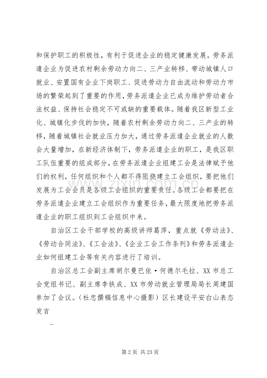 组建工会表态性发言稿2篇.docx_第2页