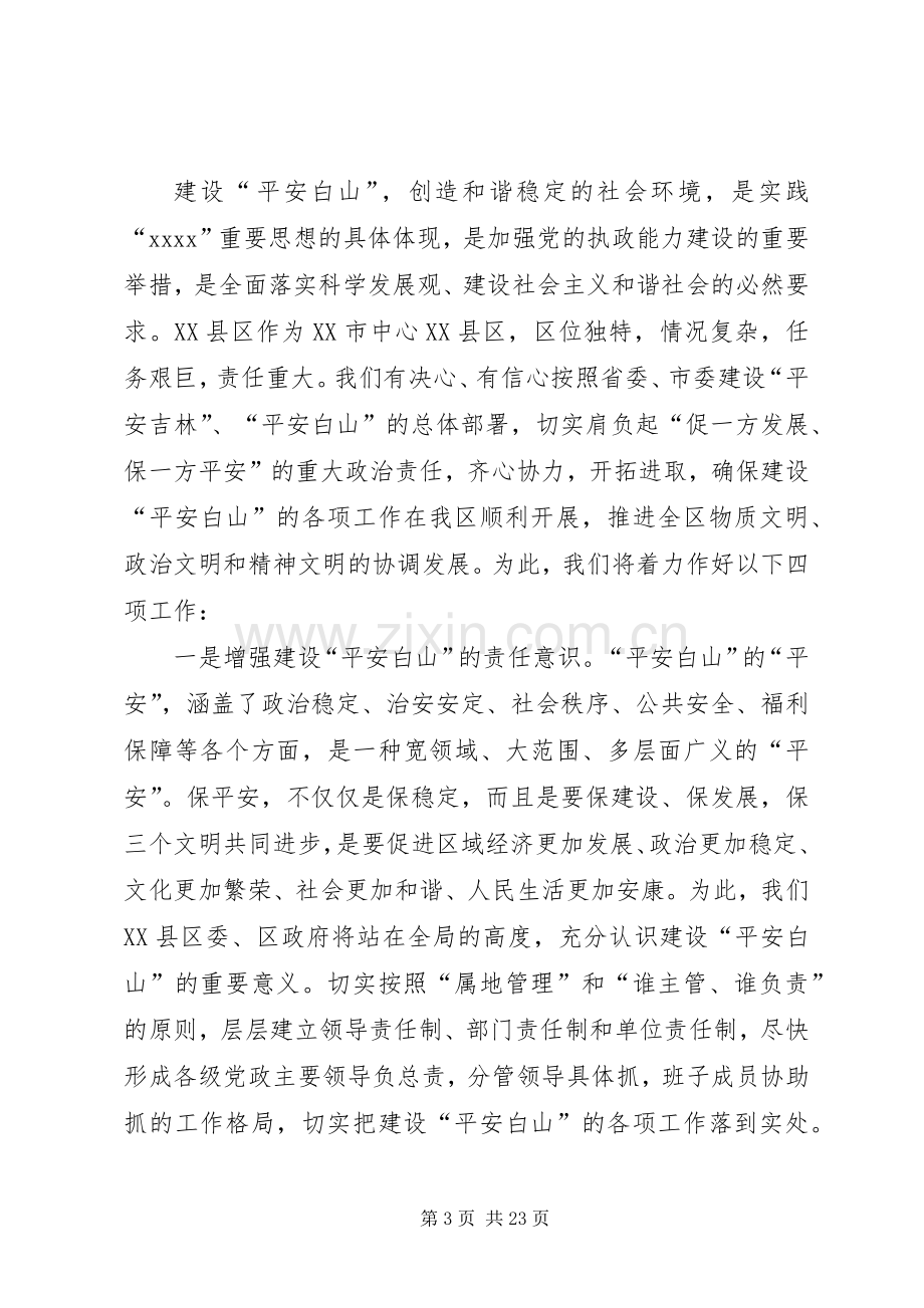 组建工会表态性发言稿2篇.docx_第3页