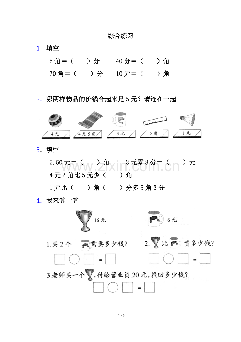 《简单的计算》综合练习2.doc_第1页