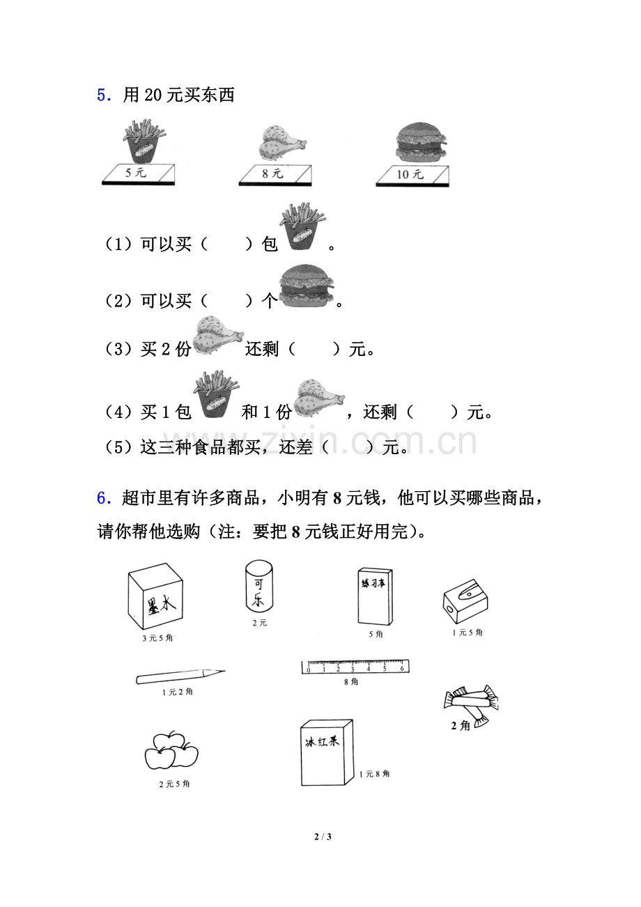 《简单的计算》综合练习2.doc_第2页