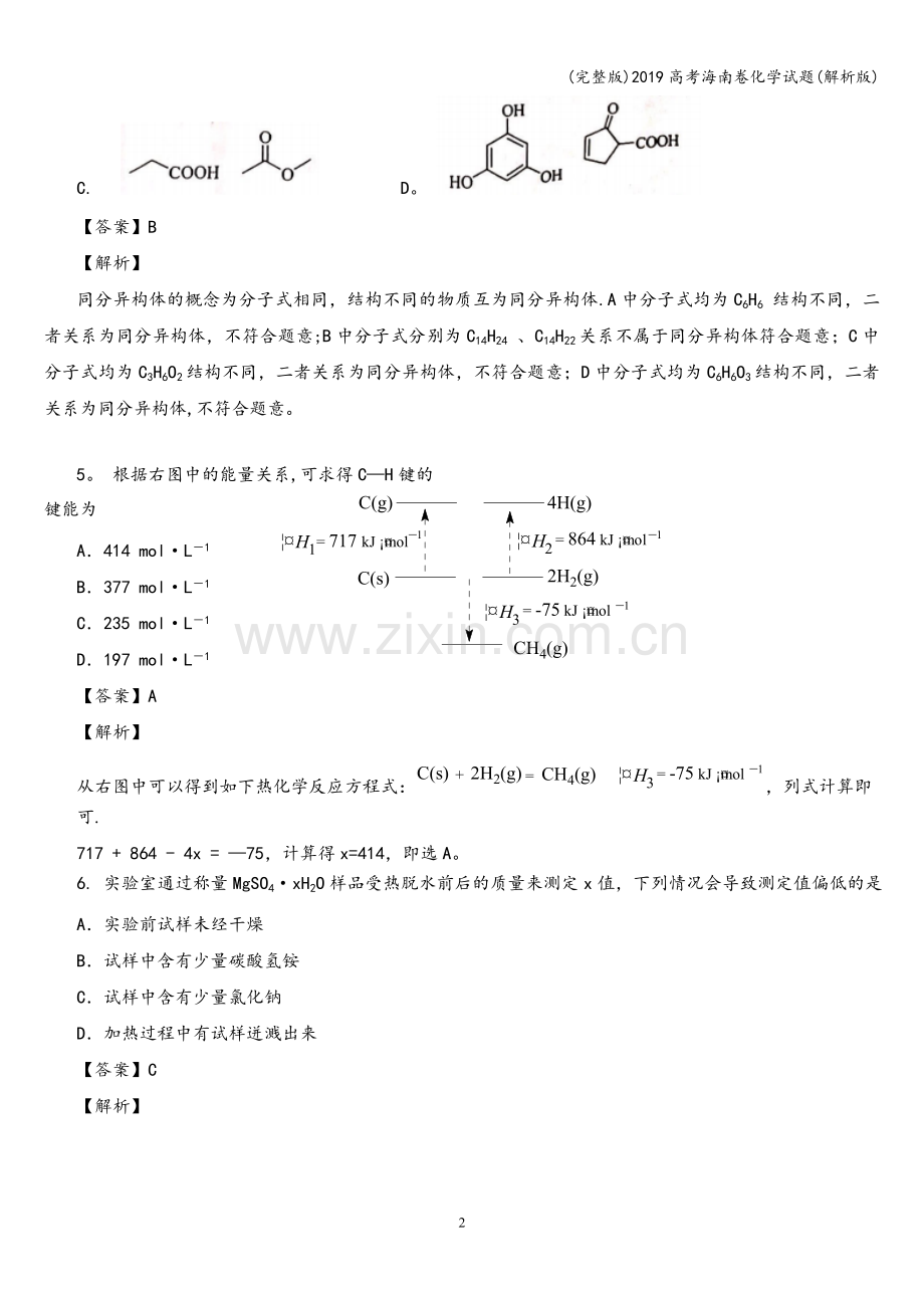 2019高考海南卷化学试题(解析版).doc_第2页