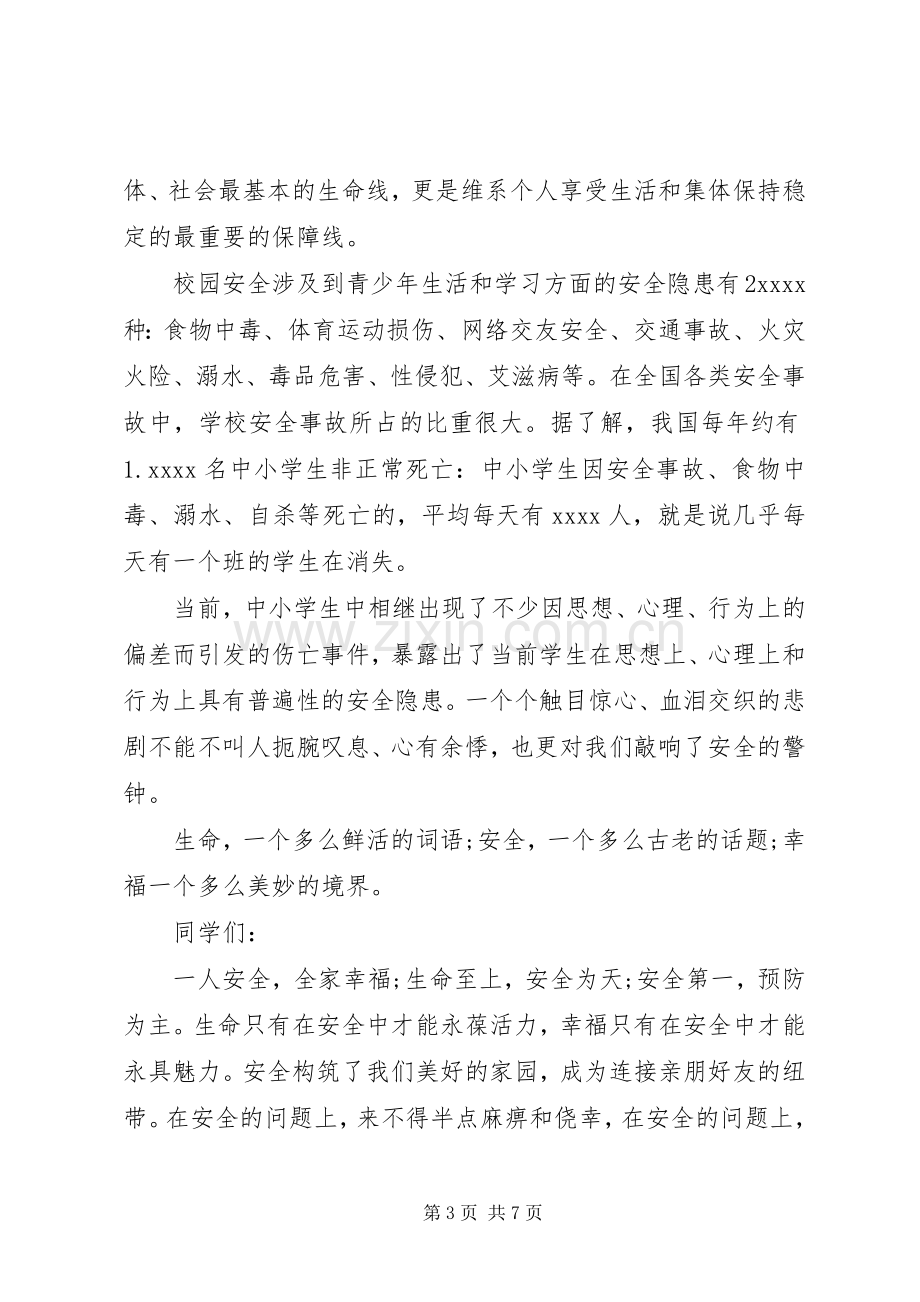 以安全教育为主题的演讲稿材料三篇.docx_第3页