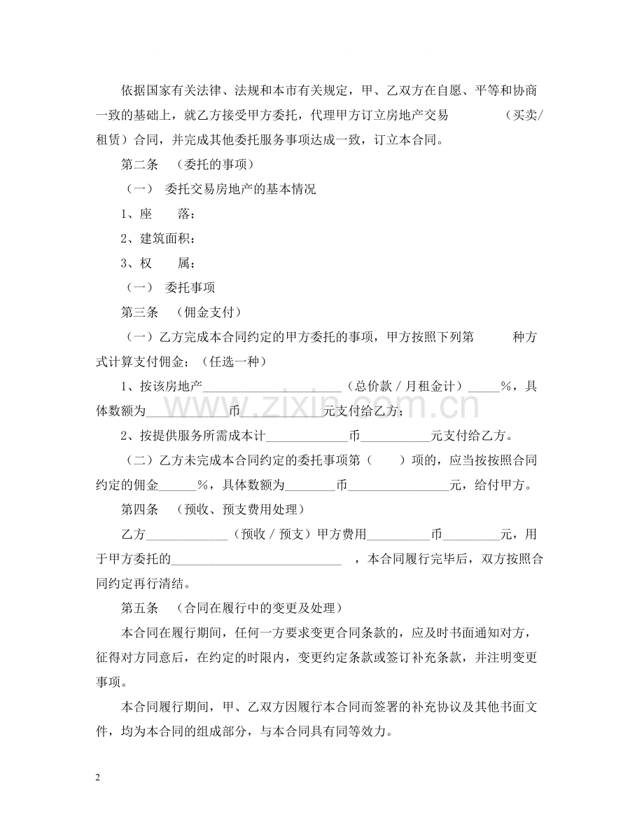 房地产广告代理合同范本.docx_第2页