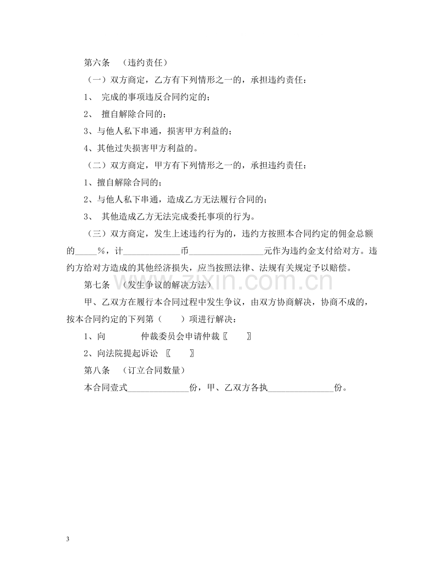 房地产广告代理合同范本.docx_第3页