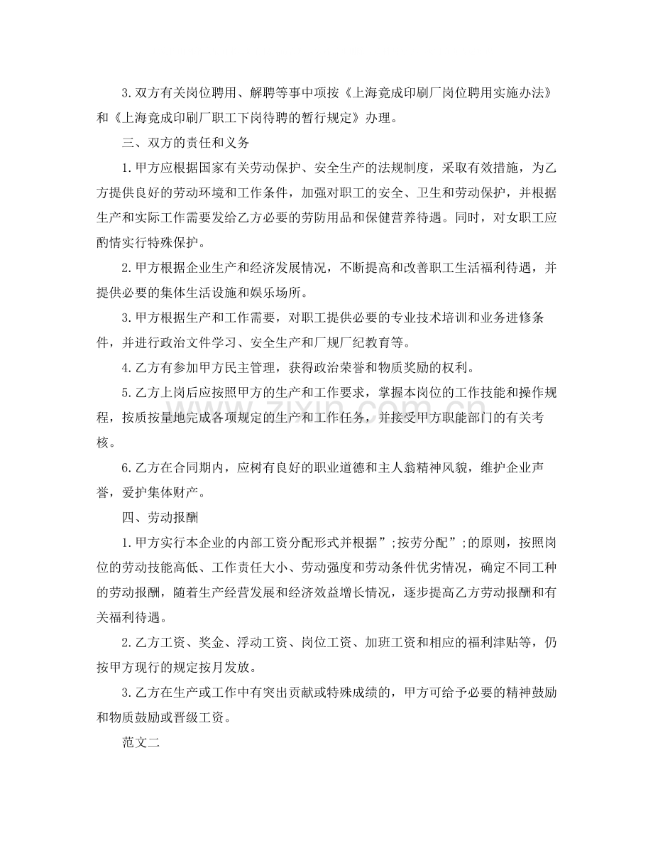 优秀版红酒行业劳动合同范本下载.docx_第2页