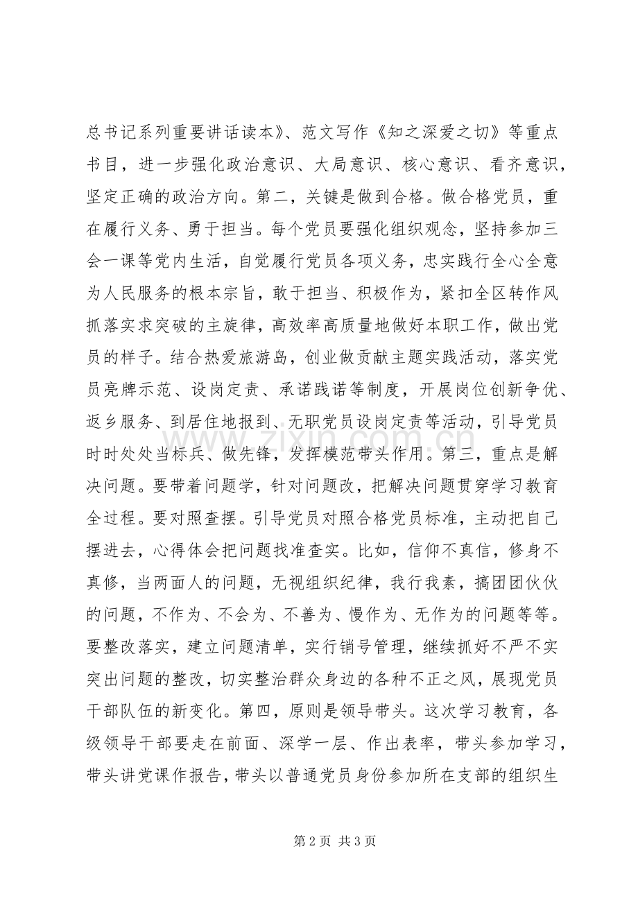 全区党风廉政建设推进工作会讲话稿.docx_第2页