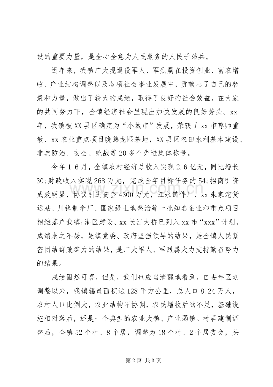 乡镇领导庆祝八一建军周年发言稿范文.docx_第2页