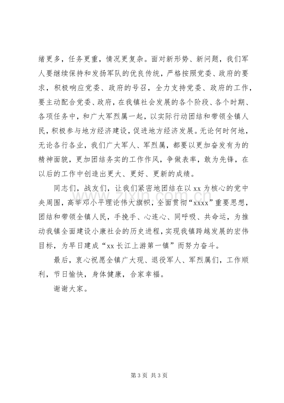 乡镇领导庆祝八一建军周年发言稿范文.docx_第3页