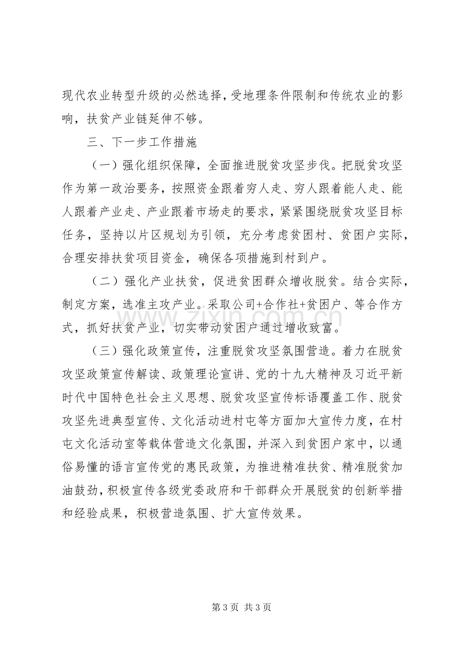 “党建焦点书记抓”工作研讨会发言材料致辞.docx_第3页