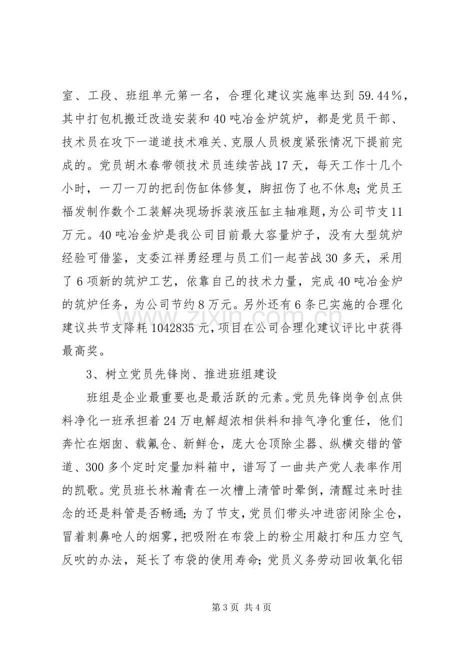 先进党支部代表发言材料提纲范文.docx_第3页