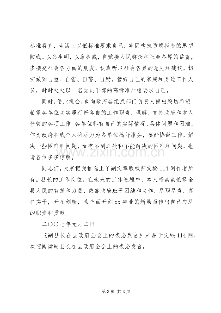 副县长在县政府全会上的表态发言稿.docx_第3页