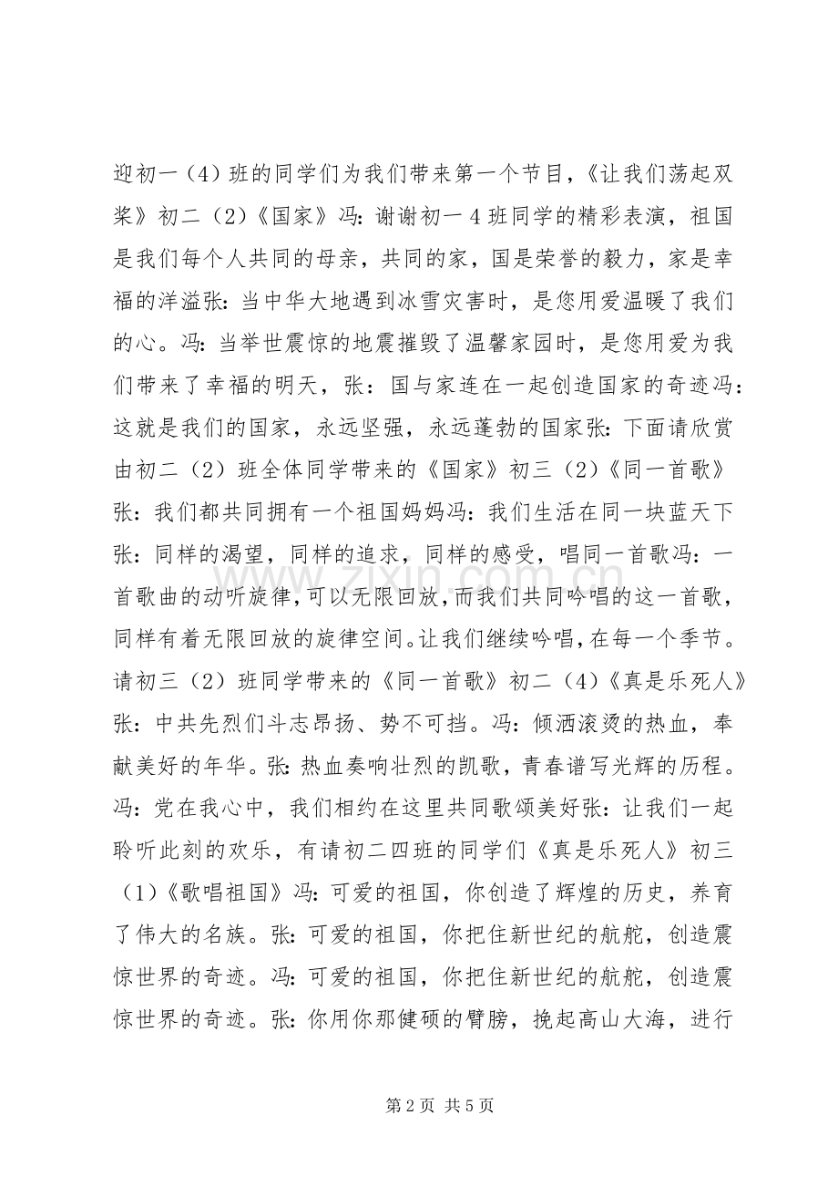 中学五月红歌赛主持稿范文.docx_第2页