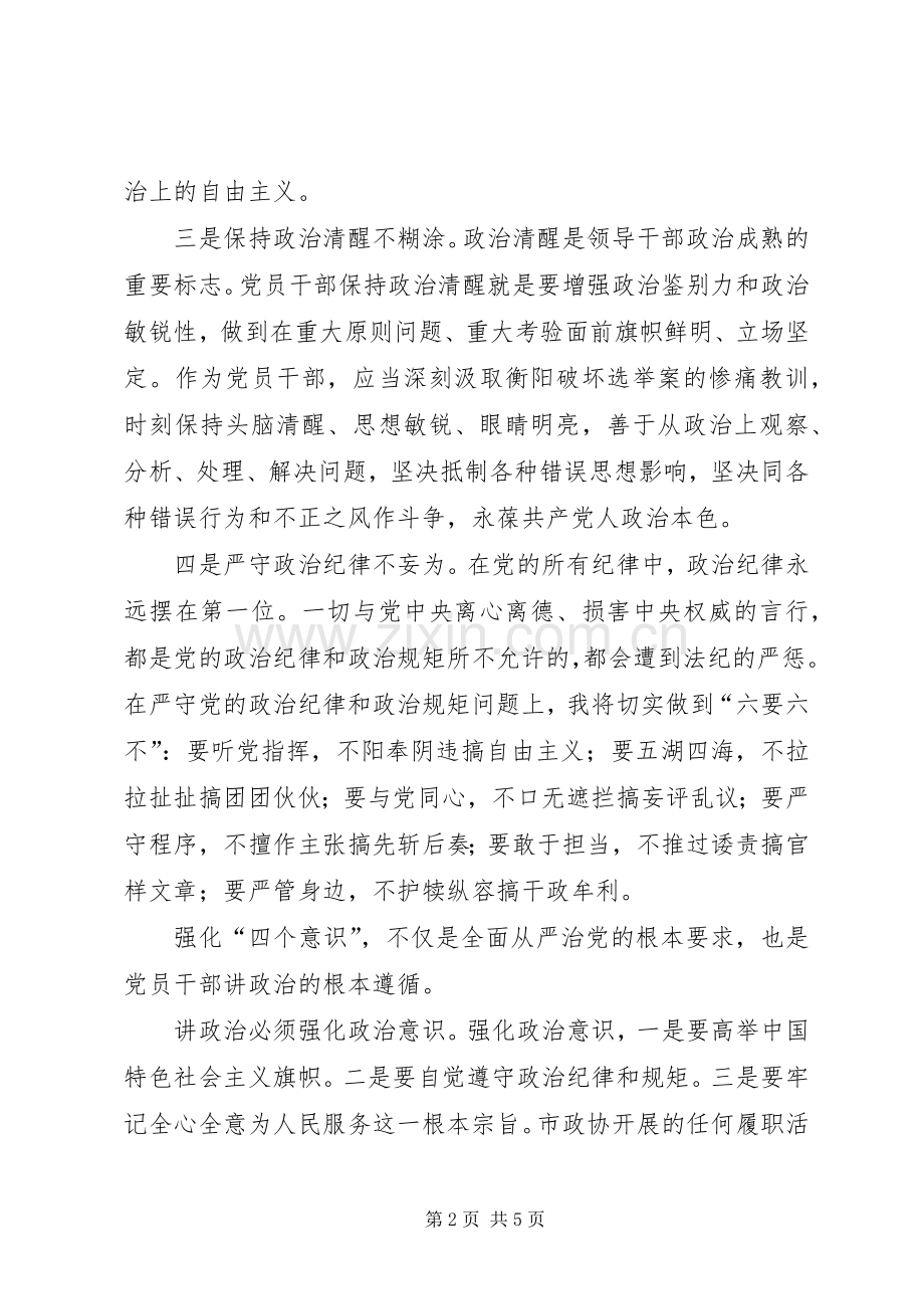 两学一做研讨发言稿范文.docx_第2页