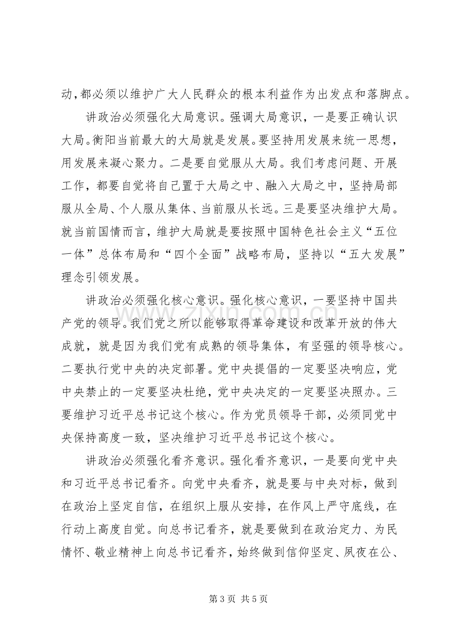 两学一做研讨发言稿范文.docx_第3页