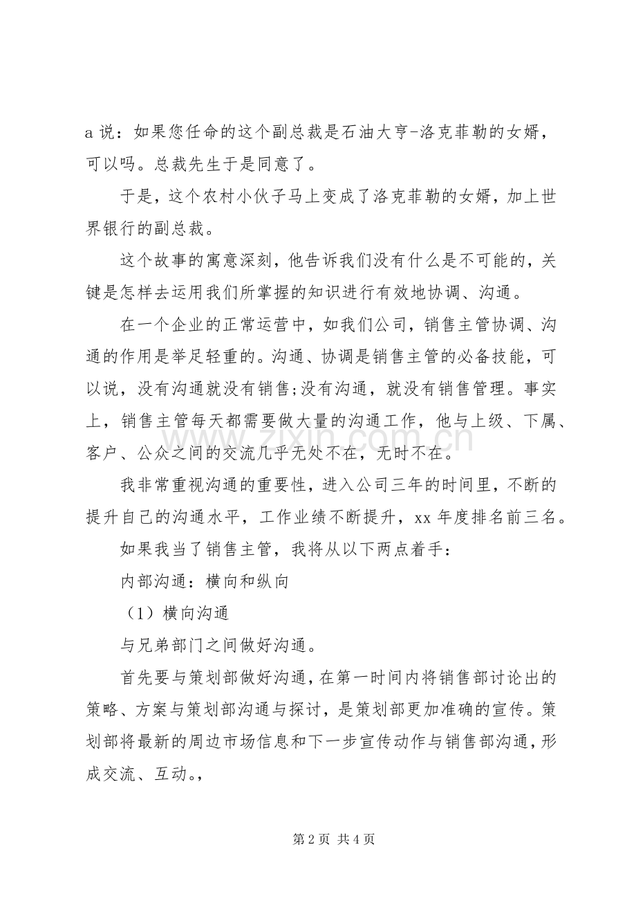 主管竞聘演讲稿的范文.docx_第2页