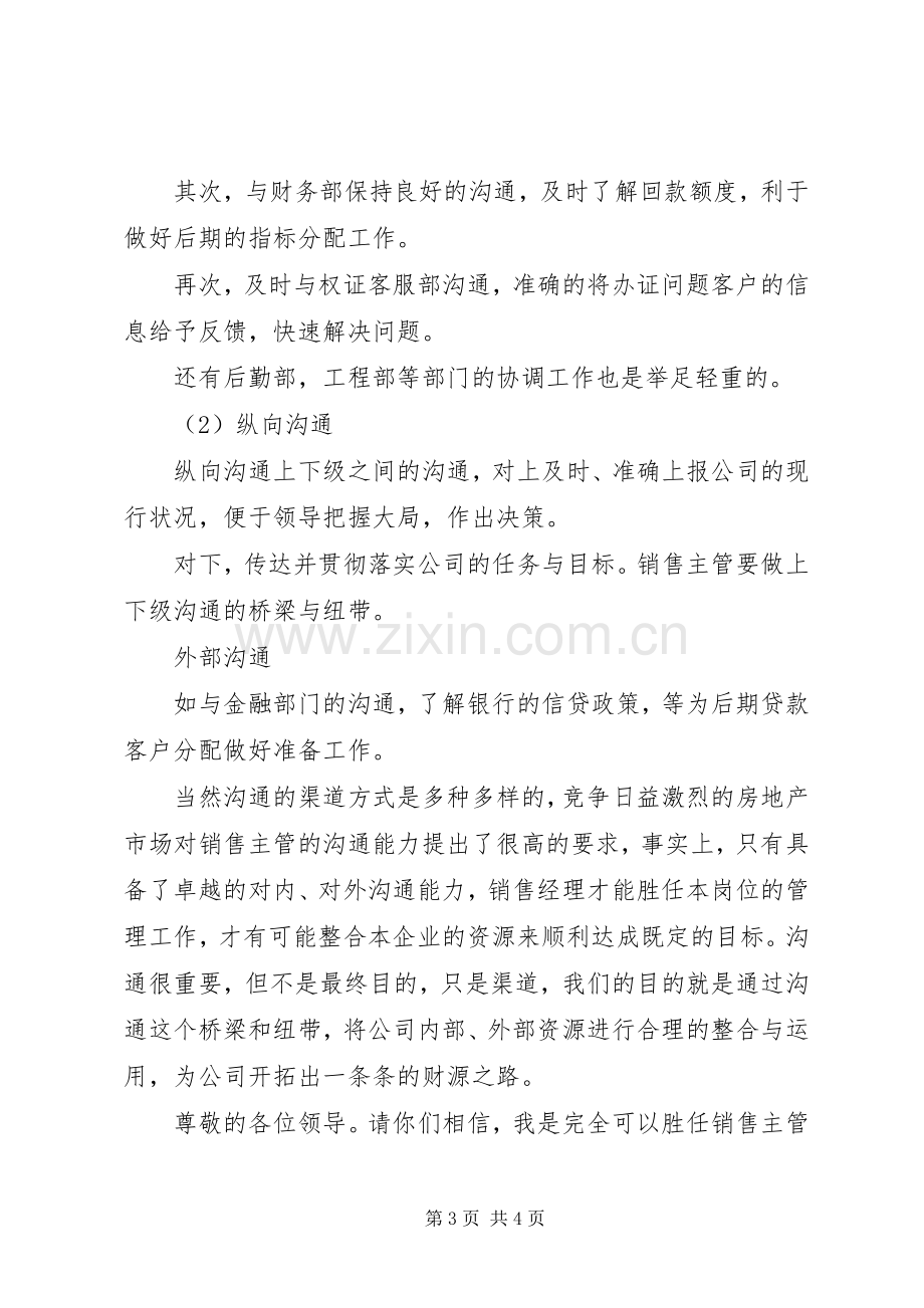 主管竞聘演讲稿的范文.docx_第3页