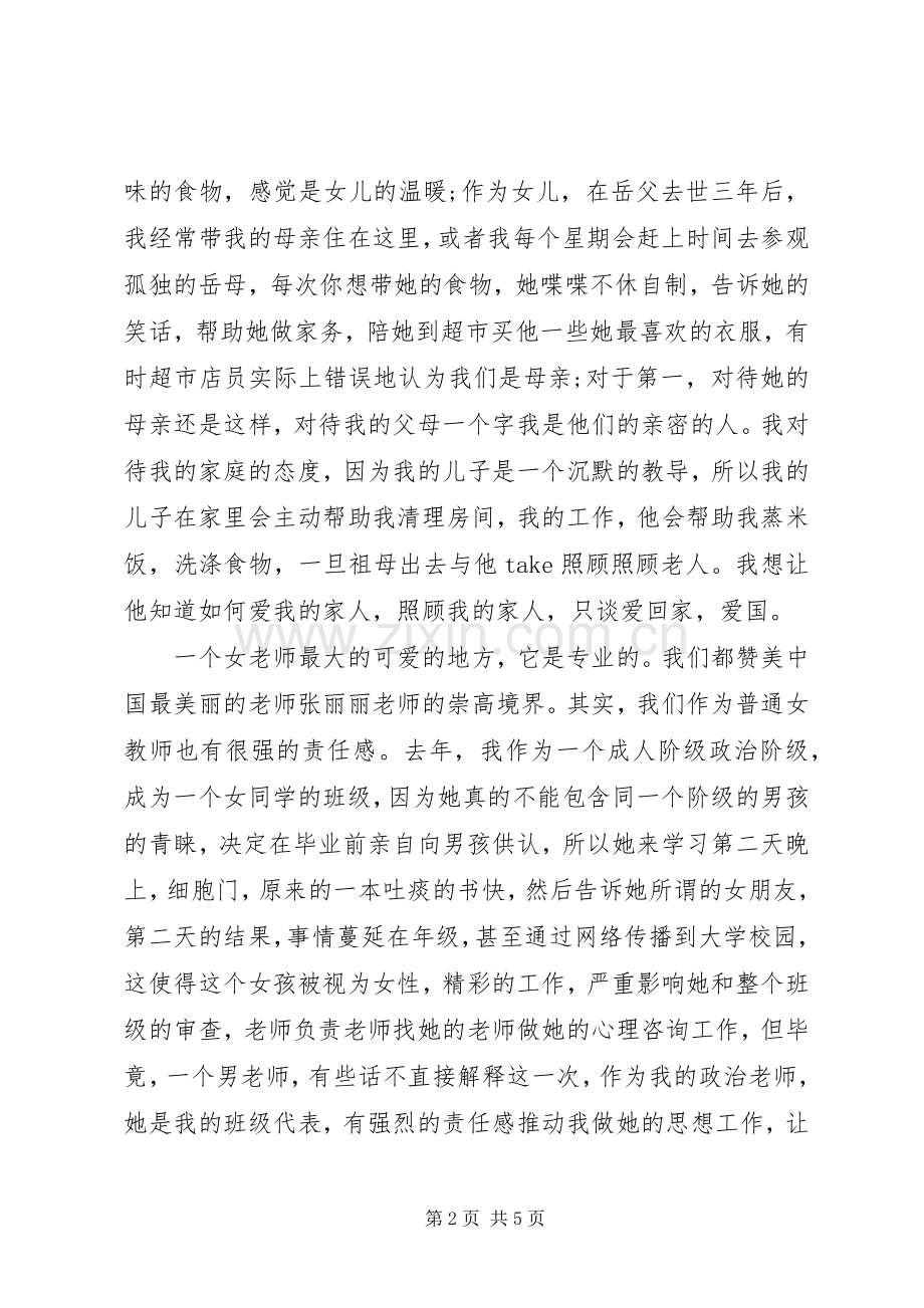 最美女教师发言：最美女教师,美在涵养.docx_第2页