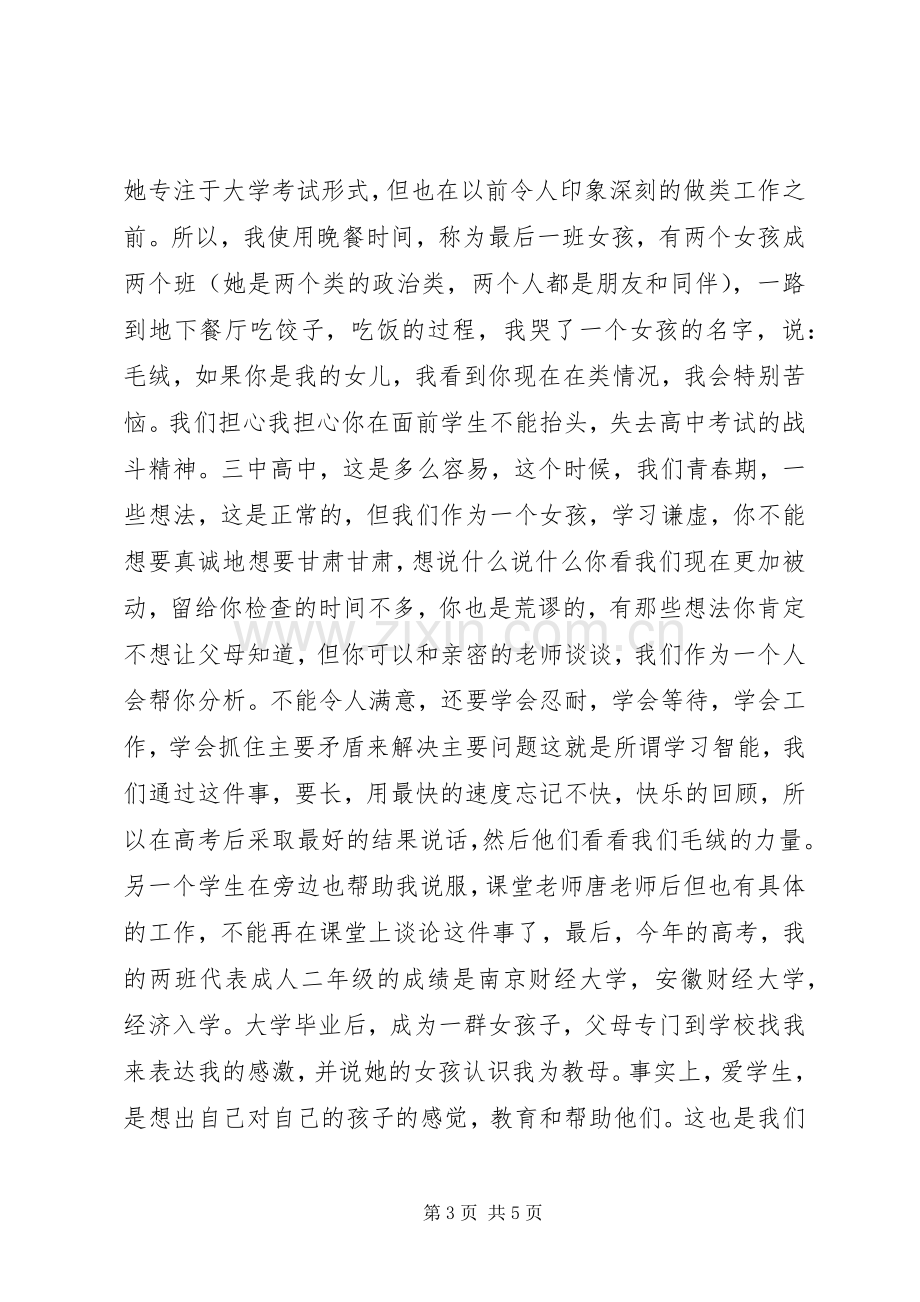 最美女教师发言：最美女教师,美在涵养.docx_第3页