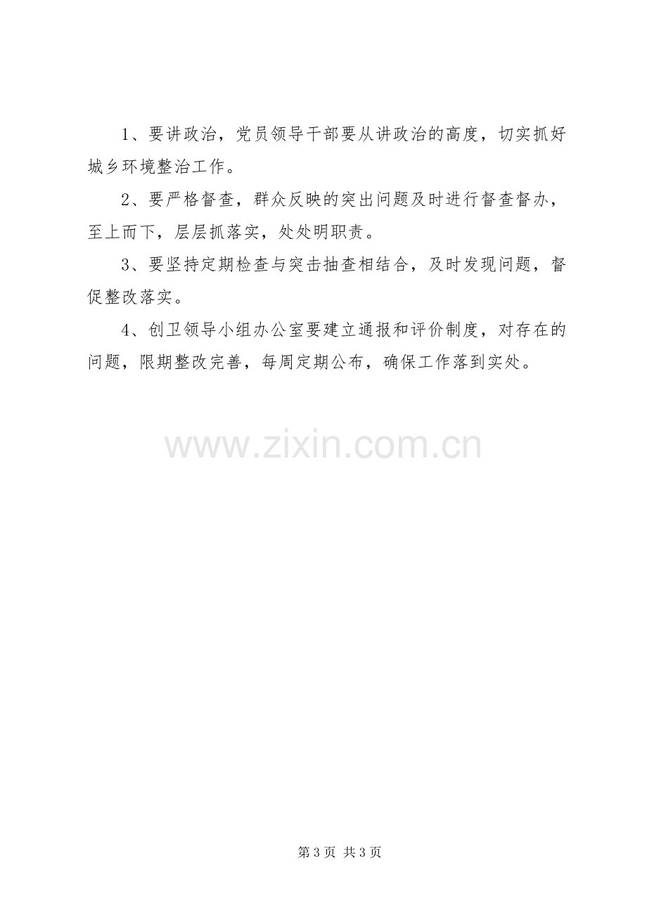 XX年创卫工作方案 .docx_第3页