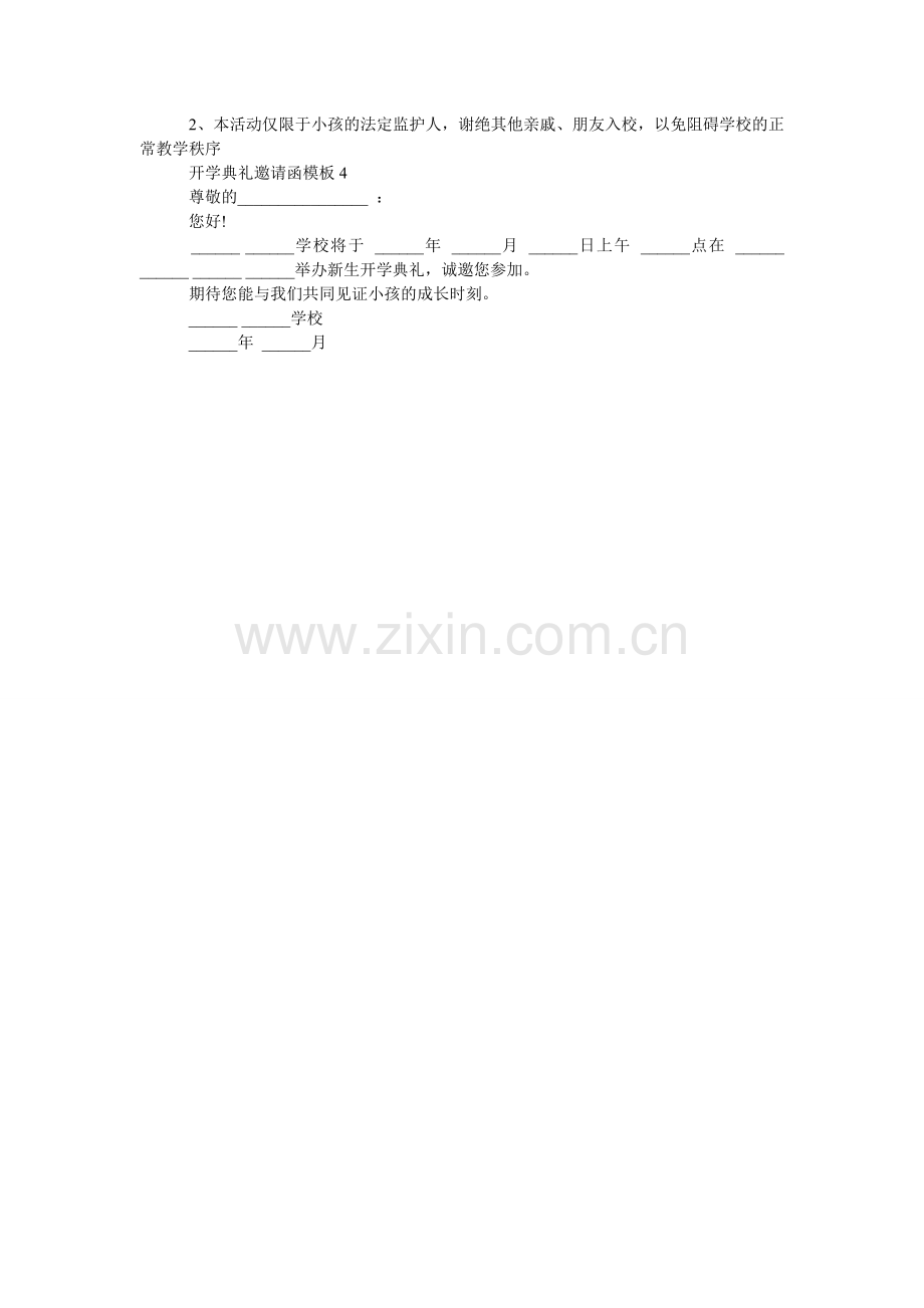 开学典礼邀请函模板.doc_第2页