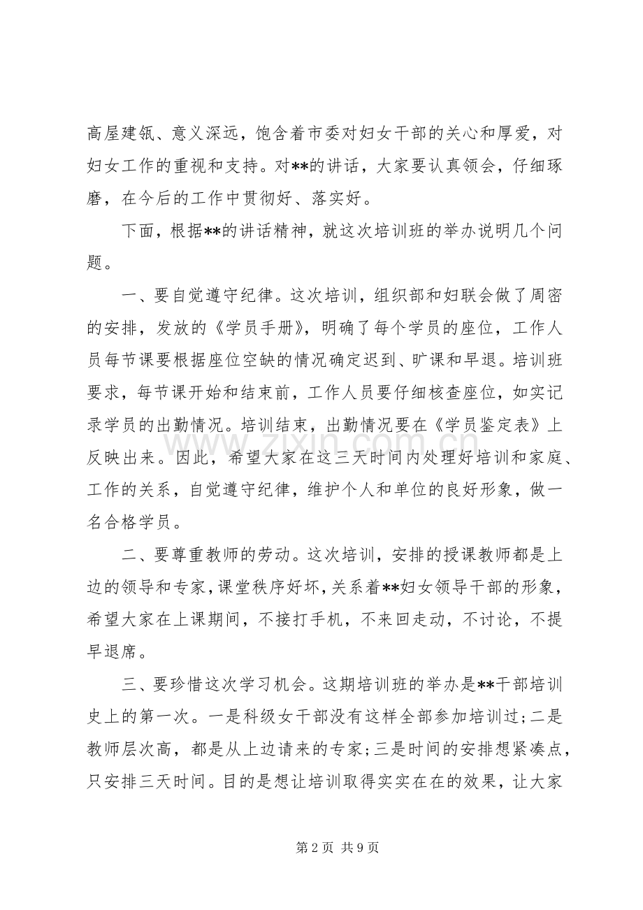 妇女干部培训会议主持稿.docx_第2页