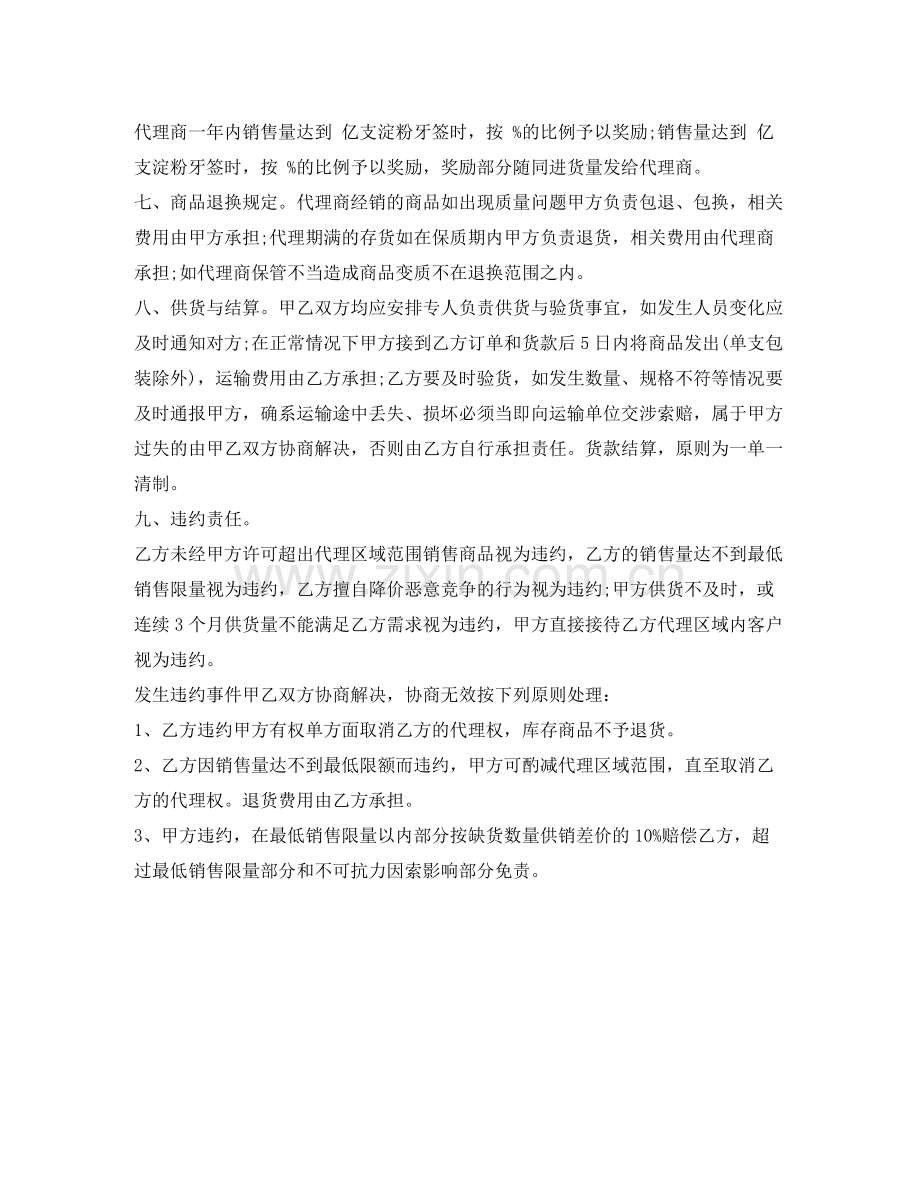 代理销售合同书2.docx_第2页