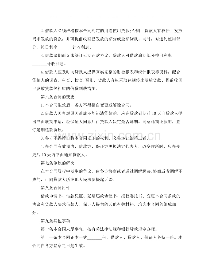 最高额个人担保借款合同.docx_第3页