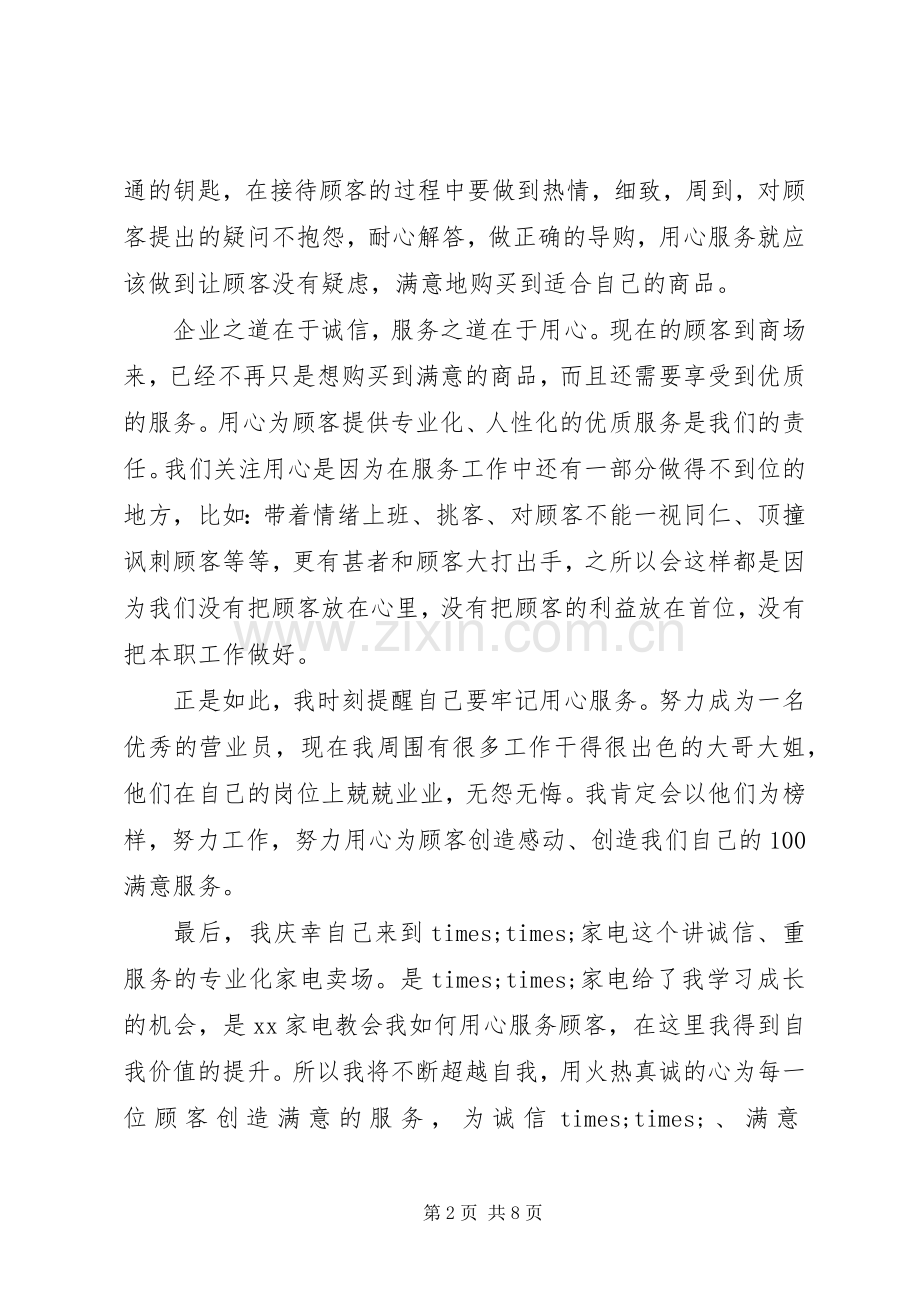 关于服务主题演讲稿范文4篇.docx_第2页