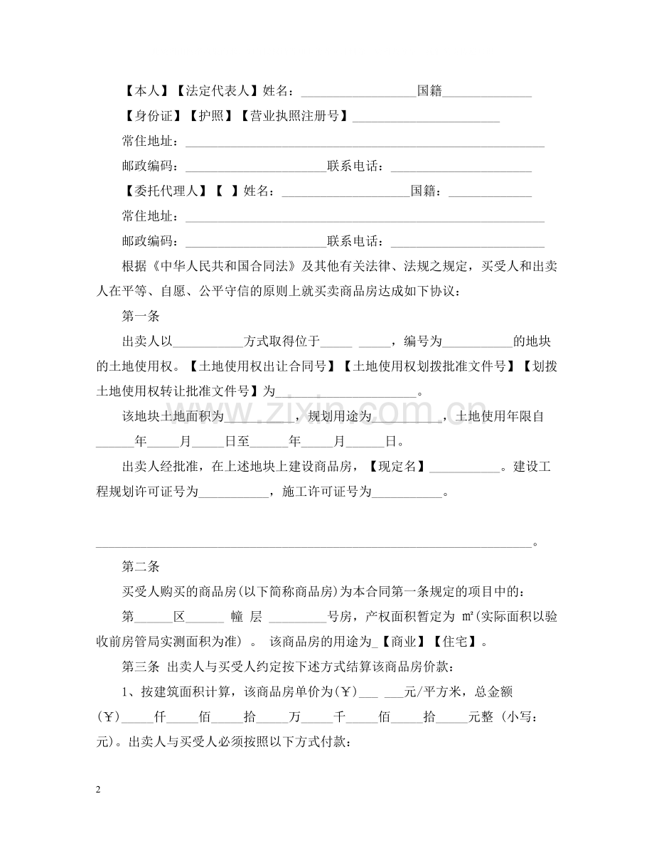 商品房买卖认购合同.docx_第2页