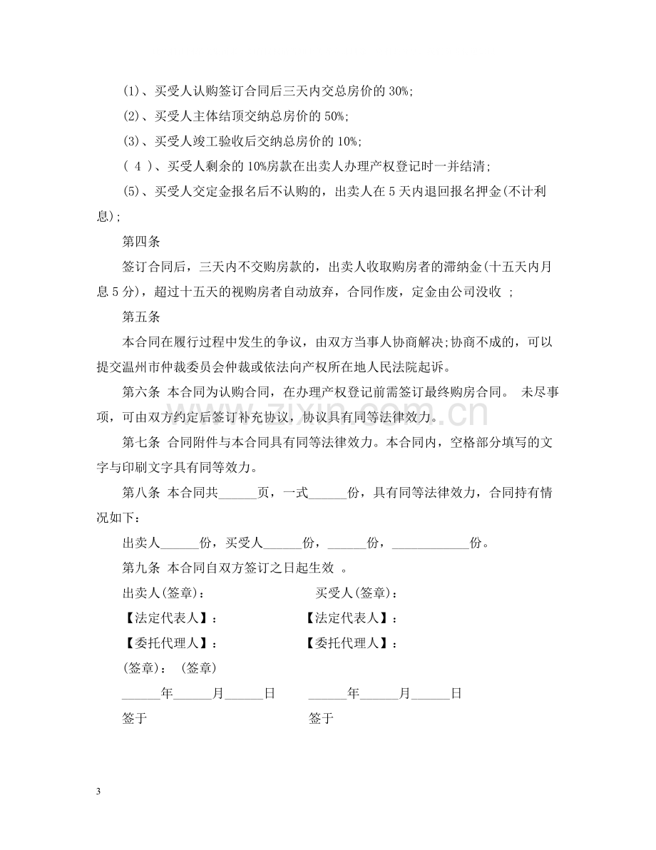 商品房买卖认购合同.docx_第3页