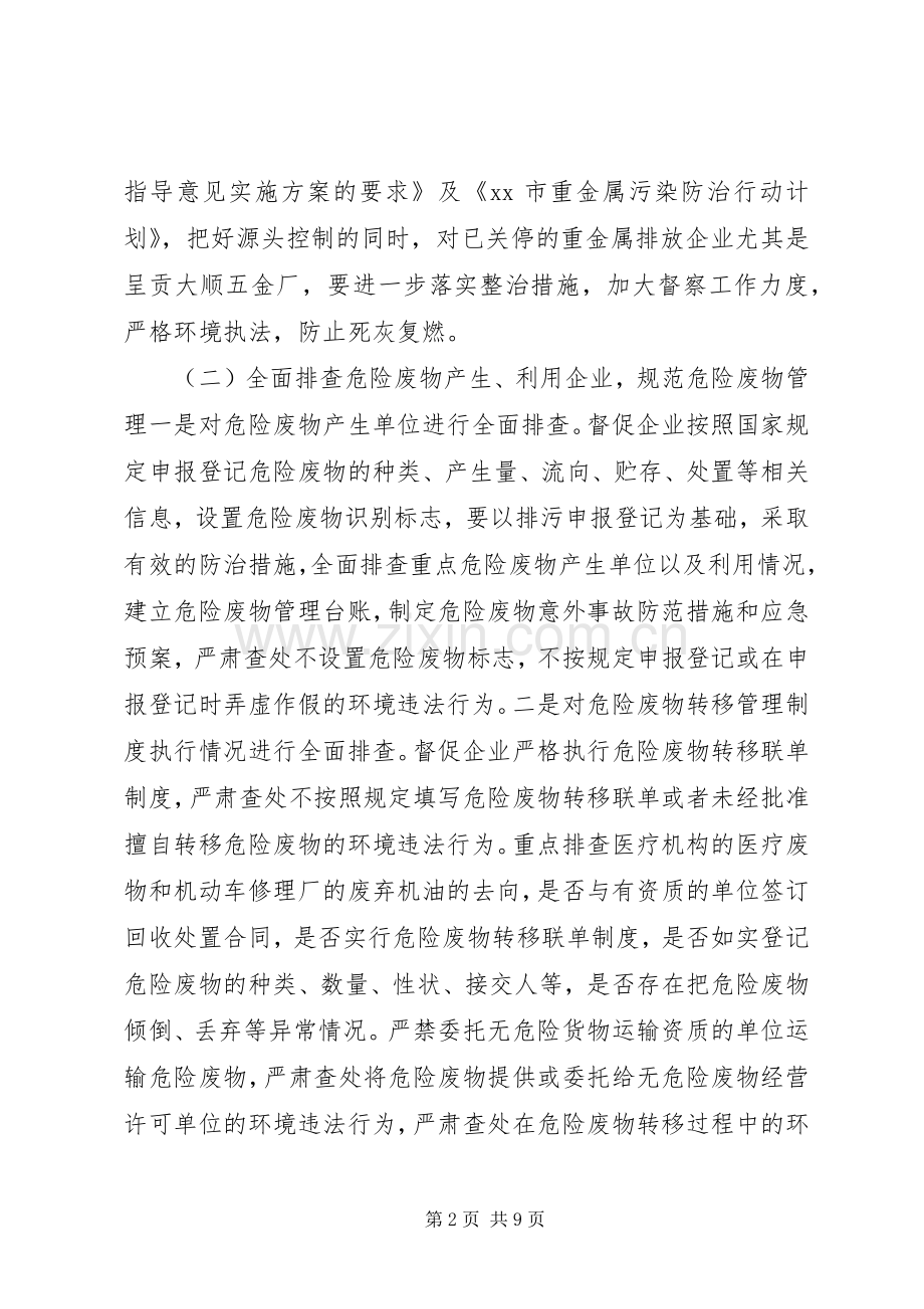 违法排污企业专项整治实施方案 .docx_第2页