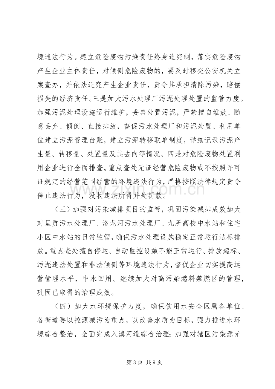 违法排污企业专项整治实施方案 .docx_第3页