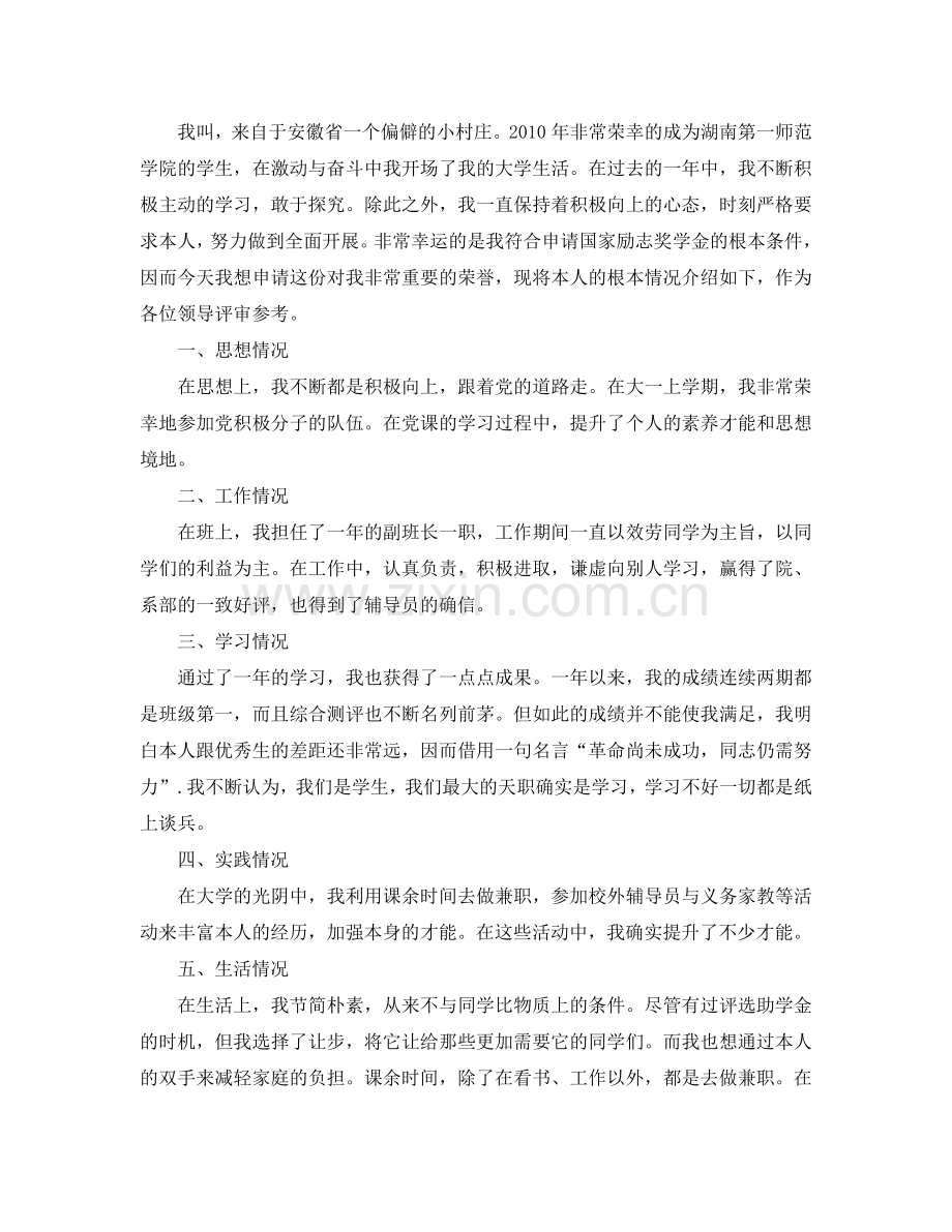 大学奖学金个人参考总结200字左右（通用）.doc_第3页