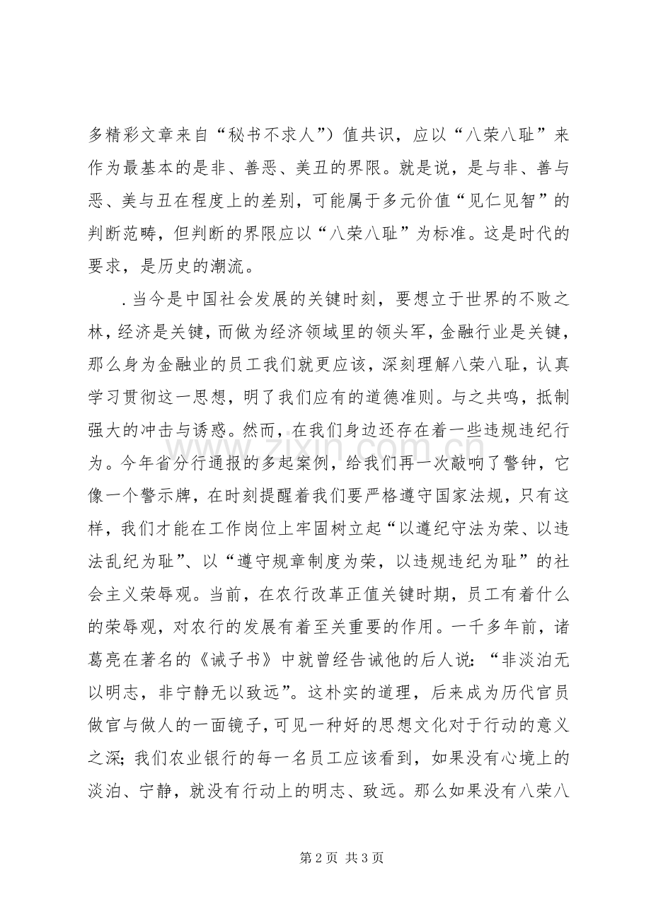 银行合规文化与操作演讲稿.docx_第2页