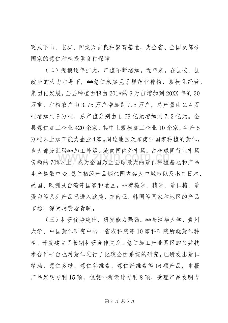 产业发展推进会交流发言稿.docx_第2页