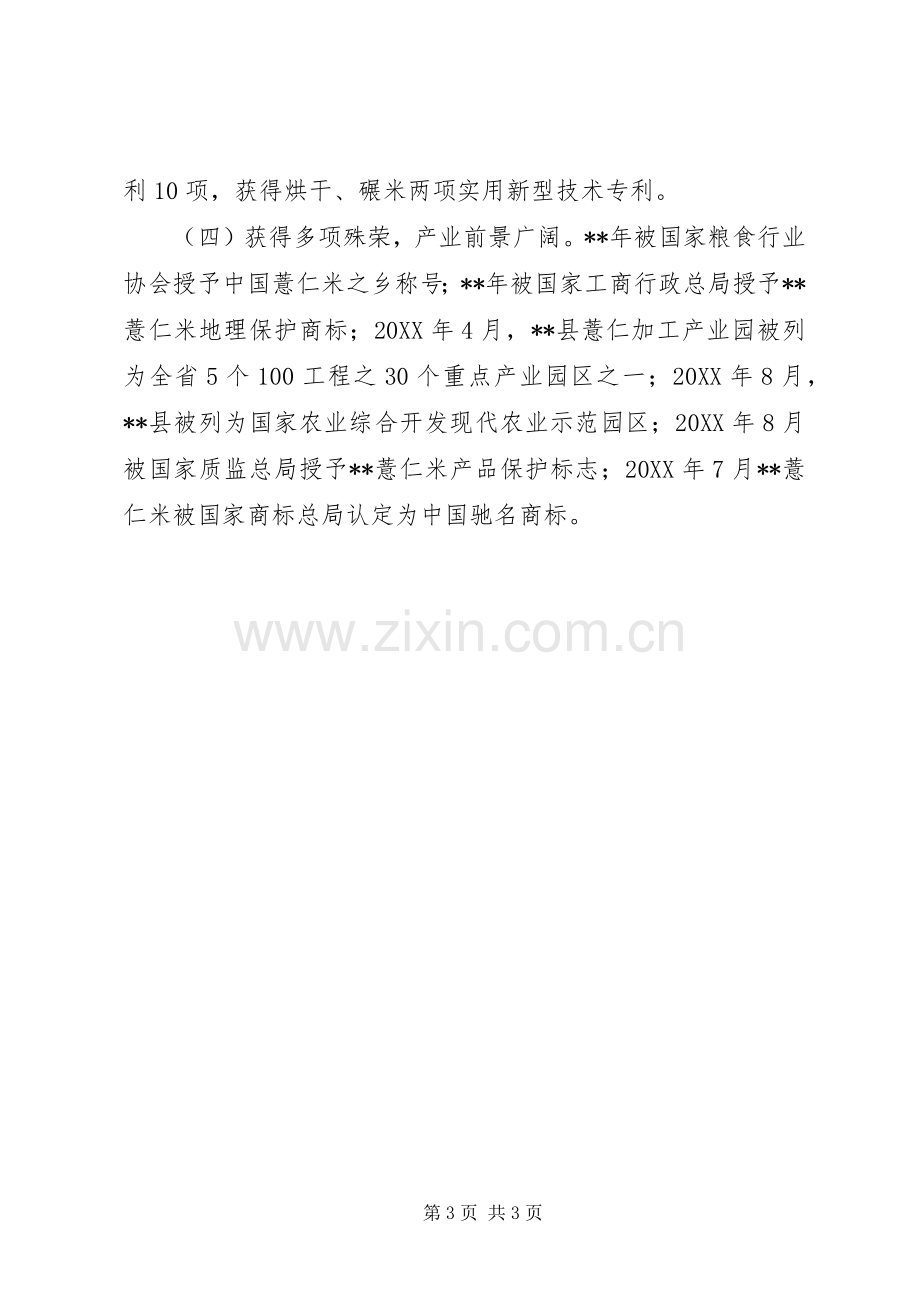 产业发展推进会交流发言稿.docx_第3页