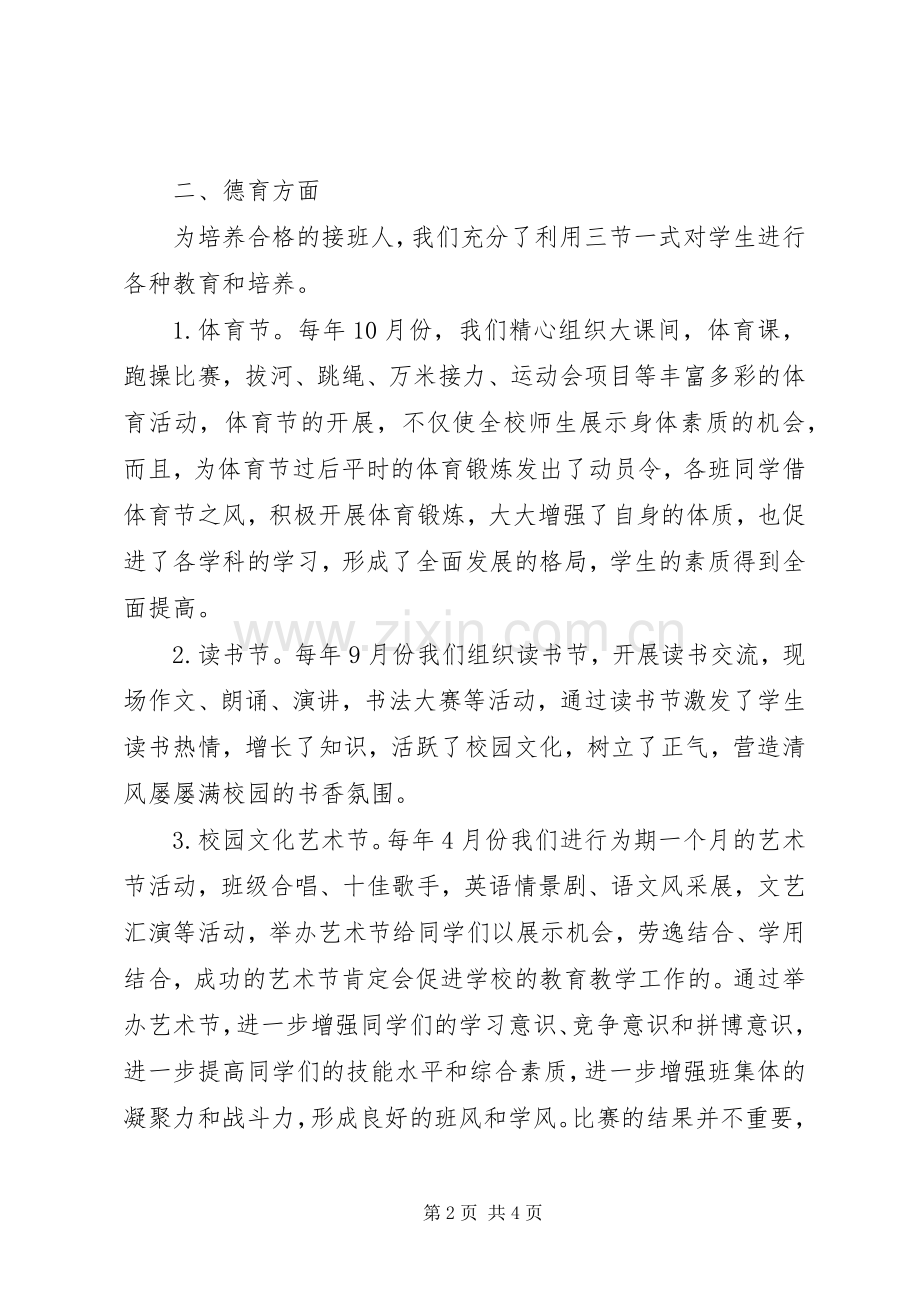 20XX年家委会校长演讲致辞.docx_第2页