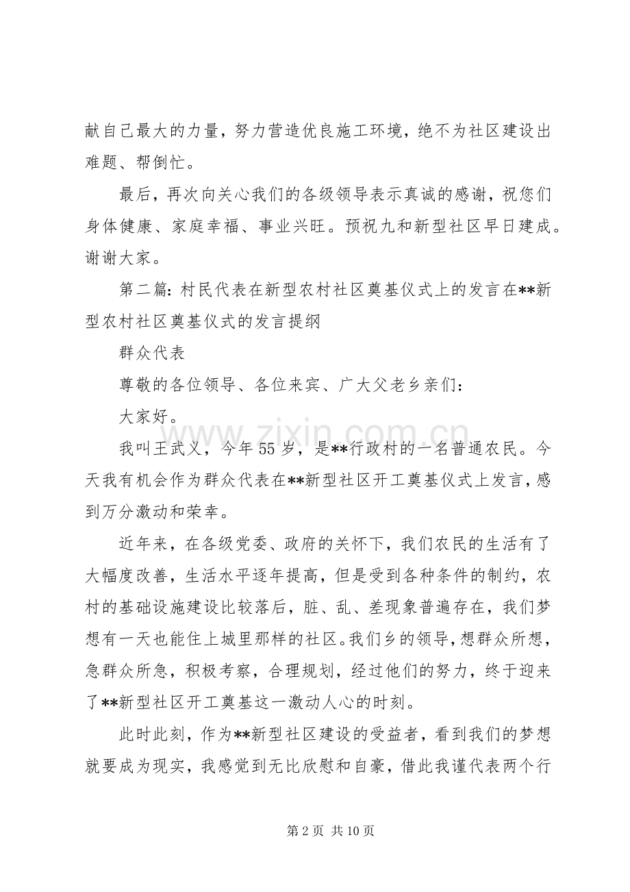 在新型农村社区奠基仪式上的发言稿.docx_第2页