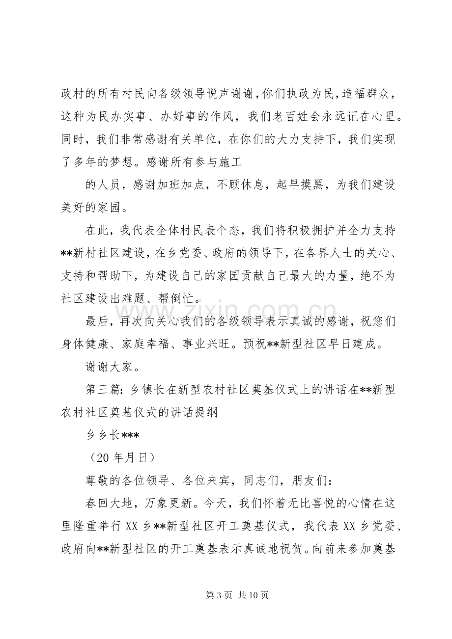 在新型农村社区奠基仪式上的发言稿.docx_第3页