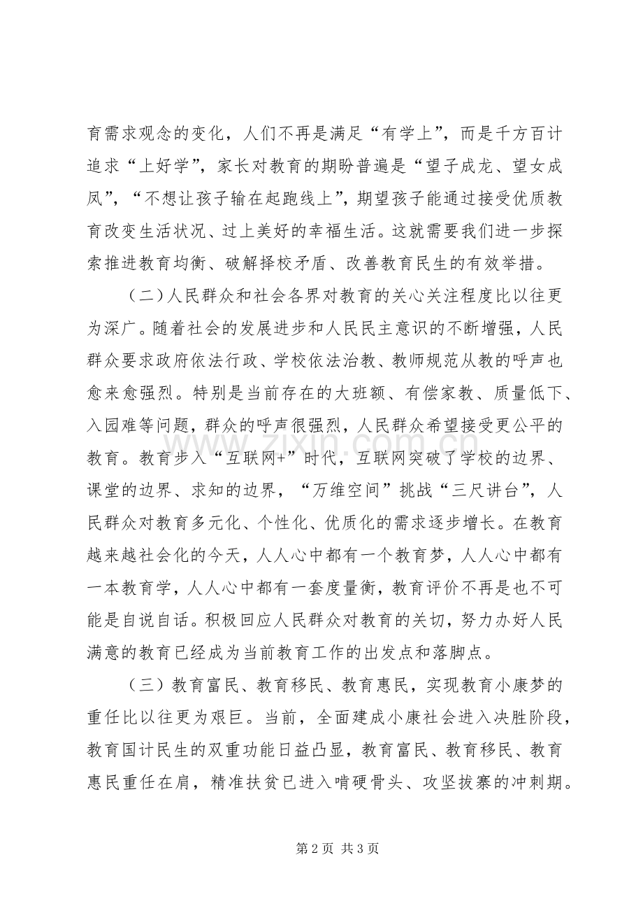 局长XX年全县教育工作会发言.docx_第2页